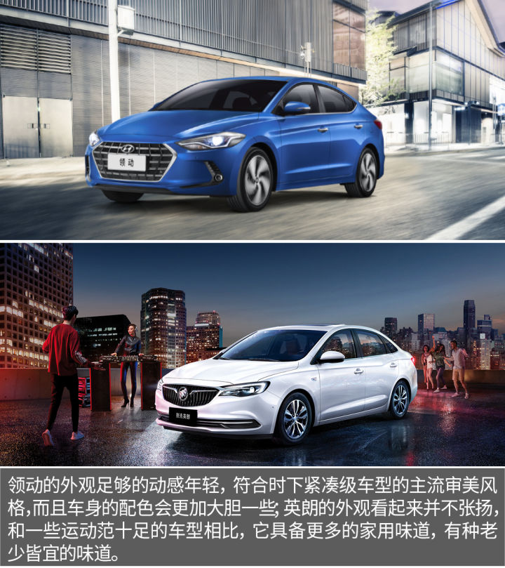 现代领动1.6和别克英朗1.5,别克英朗和现代领动的外观一样吗