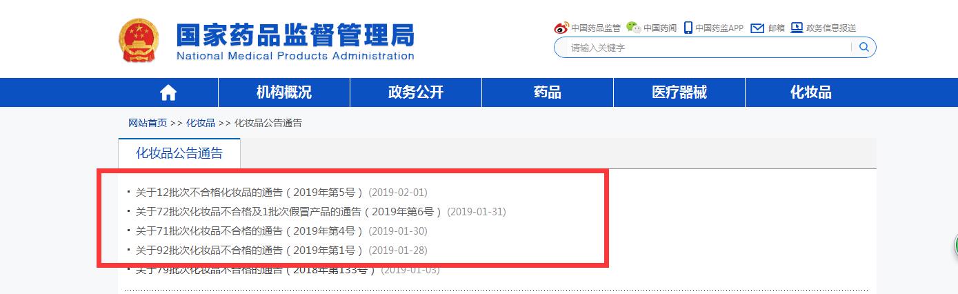 十大不合格化妆品曝光,国家公布最新不合格化妆品