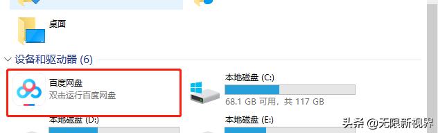 百度右上角图标怎么删除,删除我的电脑里的百度网盘