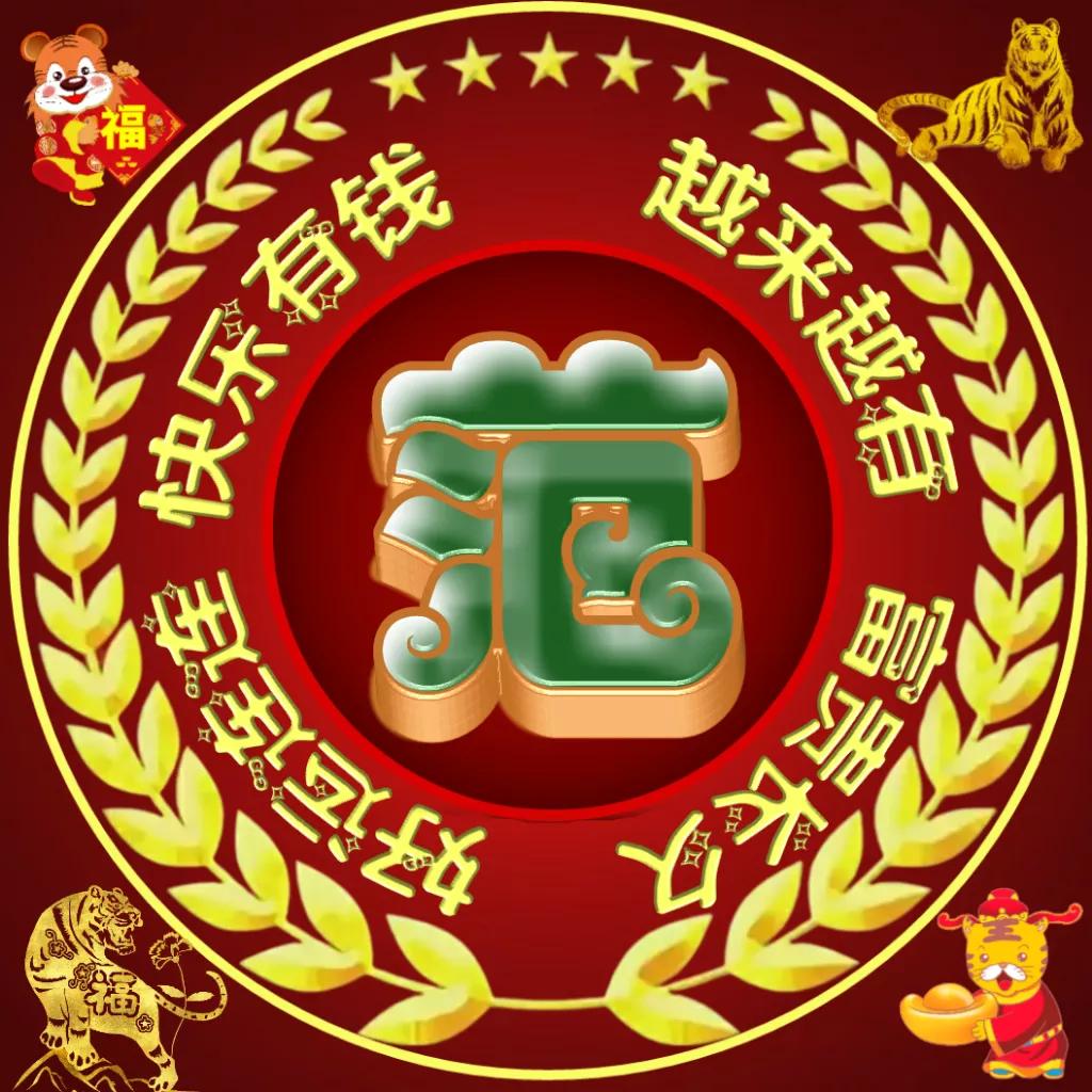 虎年开门大吉财源滚滚大富大贵,虎年好运连连大吉大利财源滚滚来