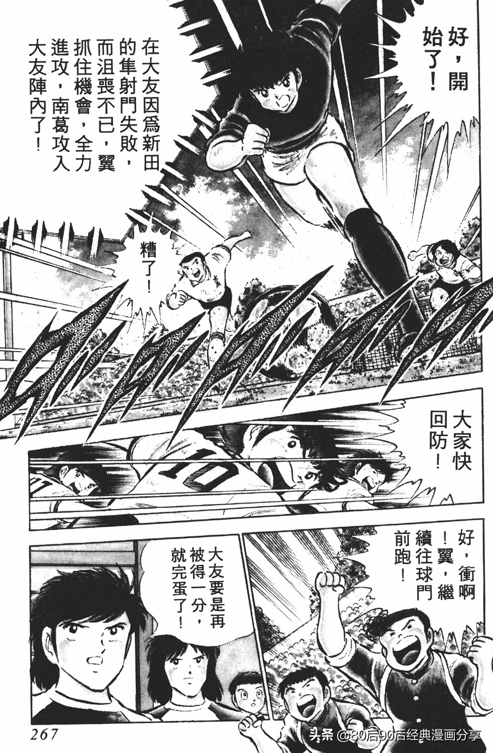 足球小将125下,足球小将翼原创赛程