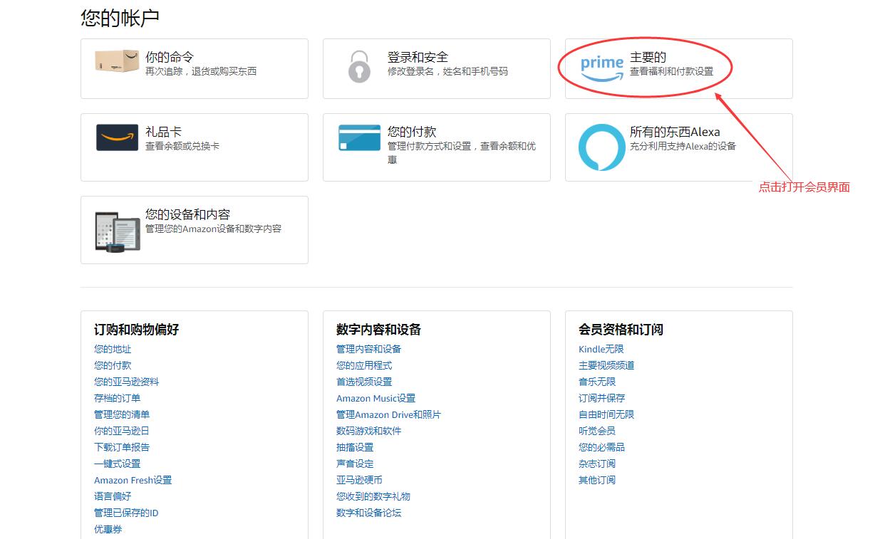 海淘攻略之美亚Prime会员、免费试用、小成本开通学生会员