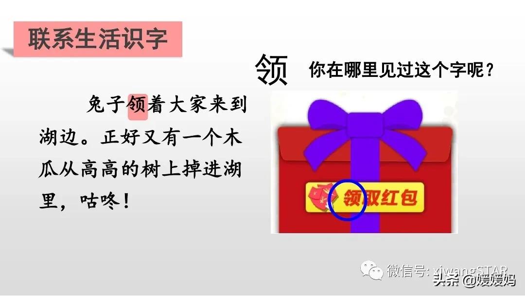 一年级下册20课咕咚,小学一年级语文下册咕咚视频