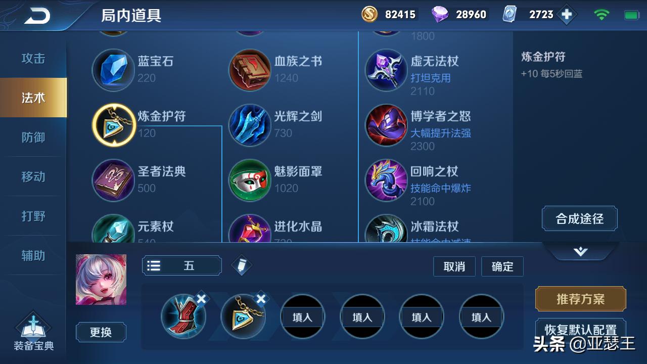 王者荣耀五个肉坦射手出装,辅助三级之后出学识宝石