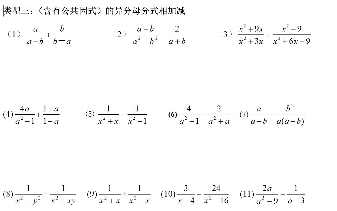 初中数学分式的加减知识点总结,初二数学分式的运算视频教程全集