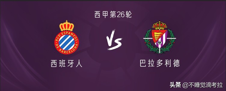 武磊西班牙最后一场,西班牙人队武磊最新比赛