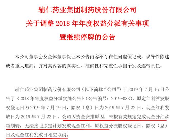 辅仁药业最新真实消息,辅仁药业最新事件
