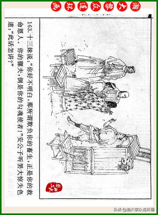 瀚大黎众连环画十美图,瀚大黎众连环画春秋战国