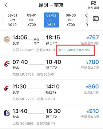 买特价机票的技巧,这三个小技巧掌握了买机票更划算