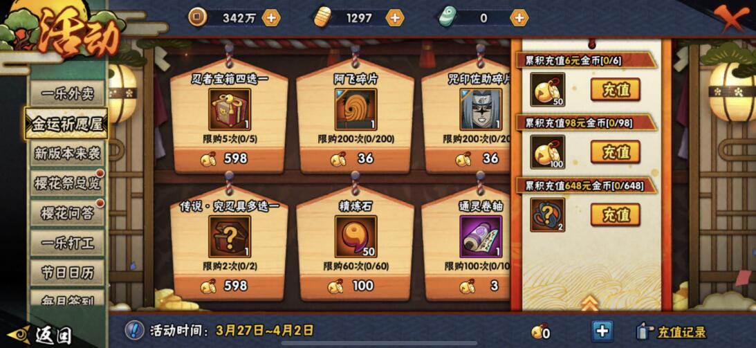 火影忍者金运祈愿屋要多少钱,火影忍者金运祈愿屋只能充金币吗