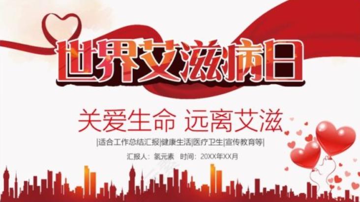 小学生预防艾滋病演讲稿,大学生防艾滋演讲