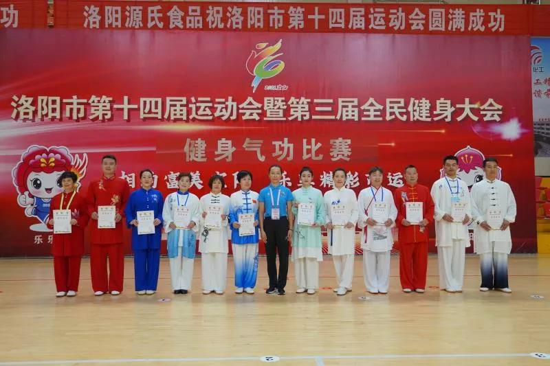 热潮涌动健身气功——洛阳市第十四届运动会健身气功比赛侧记掠影