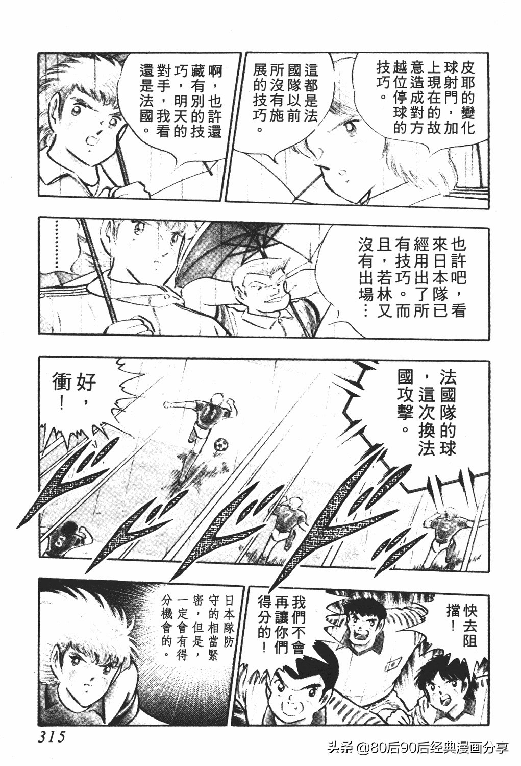 足球小将翼原创赛程,足球小将01到100