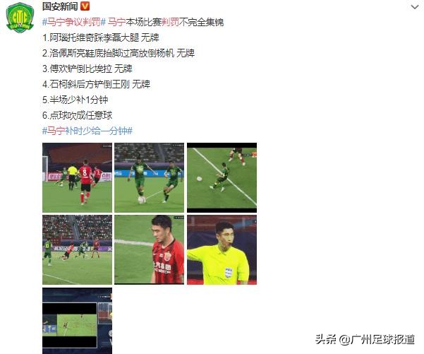 国安输球怼裁判,国安输球回应