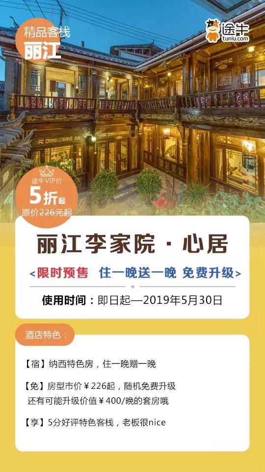 去丽江住哪个客栈好,丽江住两晚推荐