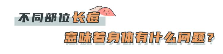 不同部位长痘痘的原因及解决方法,不同地方长痘痘的原因和改善方法
