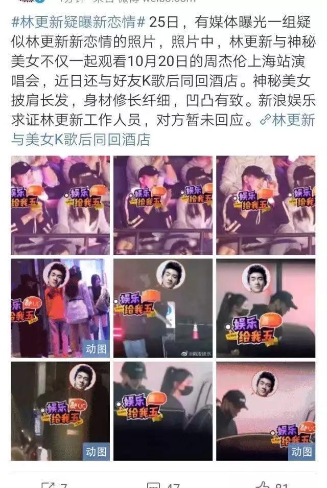 林更新与网红互动,林更新和网红亲密合影