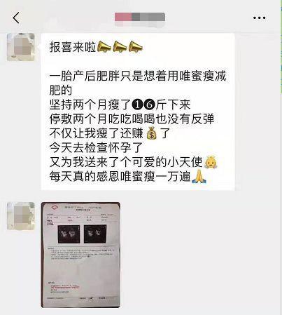 唯蜜瘦对怀孕有危害吗,网上卖的唯蜜瘦是真的吗