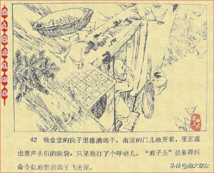 *革文**连环画《鸽子的秘密》张增木｜董建民｜张冰杰绘画