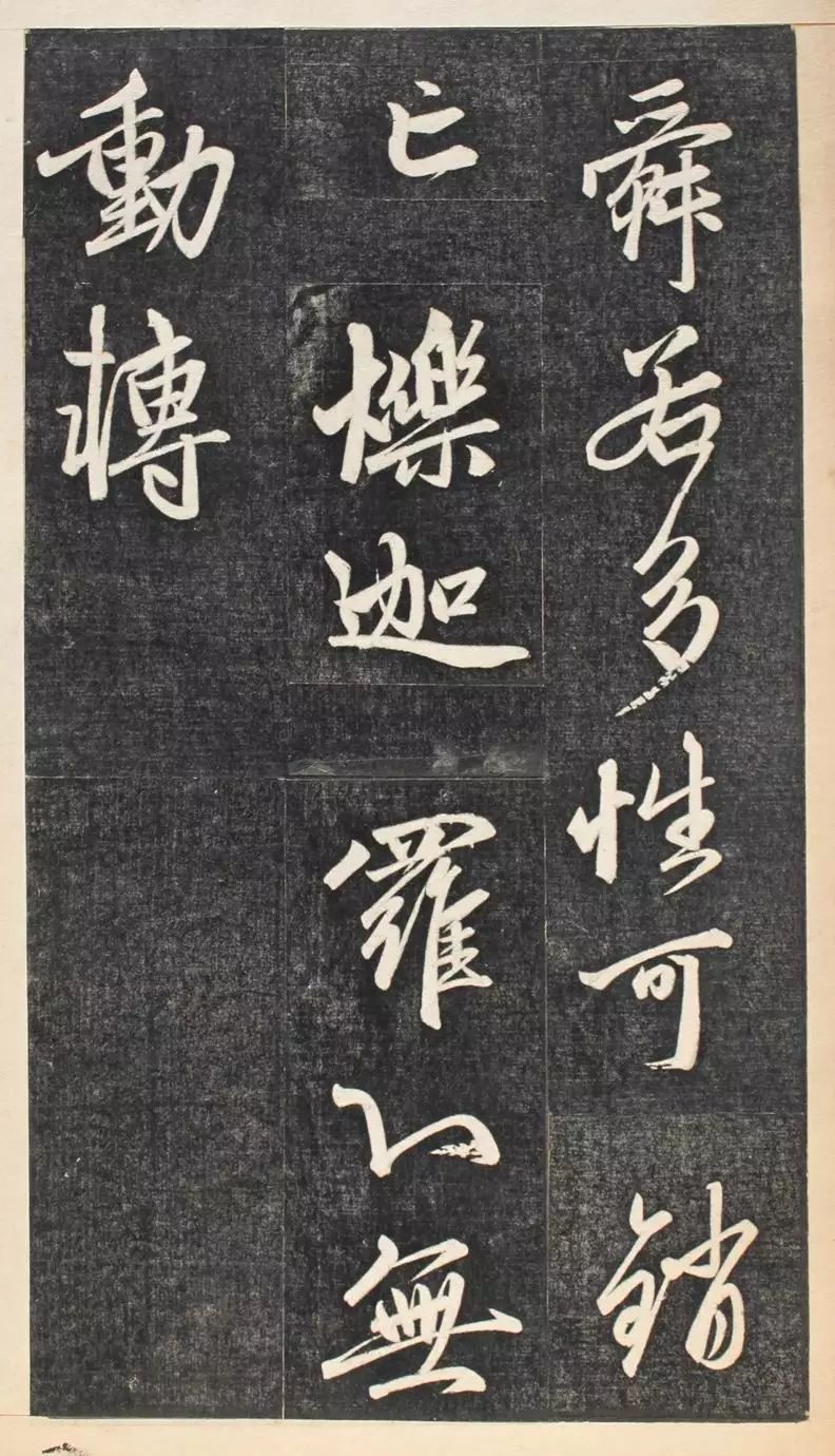 楞严经赵孟頫讲解,赵孟頫书法拓本作品欣赏