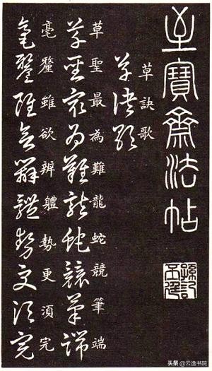 草书识读,草书识读快速入门