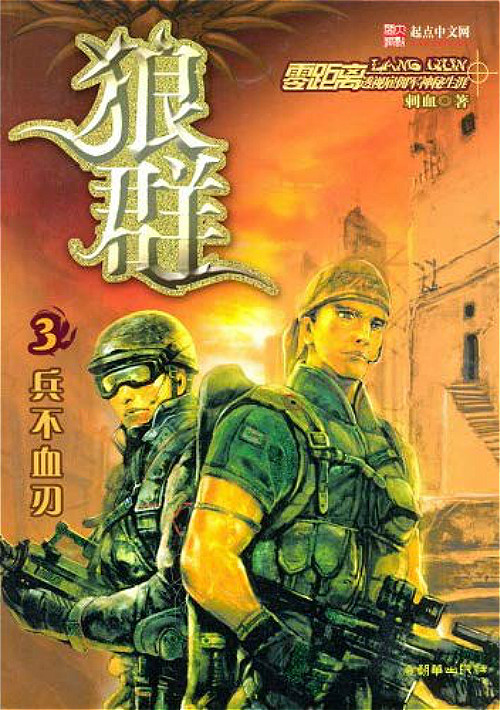 最佳军事题材网络小说,十大军事网络小说排行榜