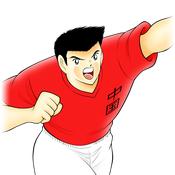 中国龙神肖俊光原型,足球小将肖俊光全集