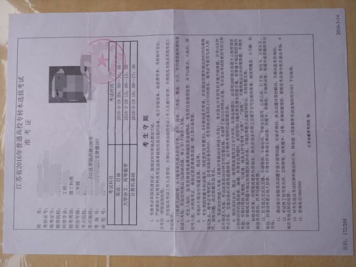 江苏专转本专业一览表,江苏专转本有哪些学校