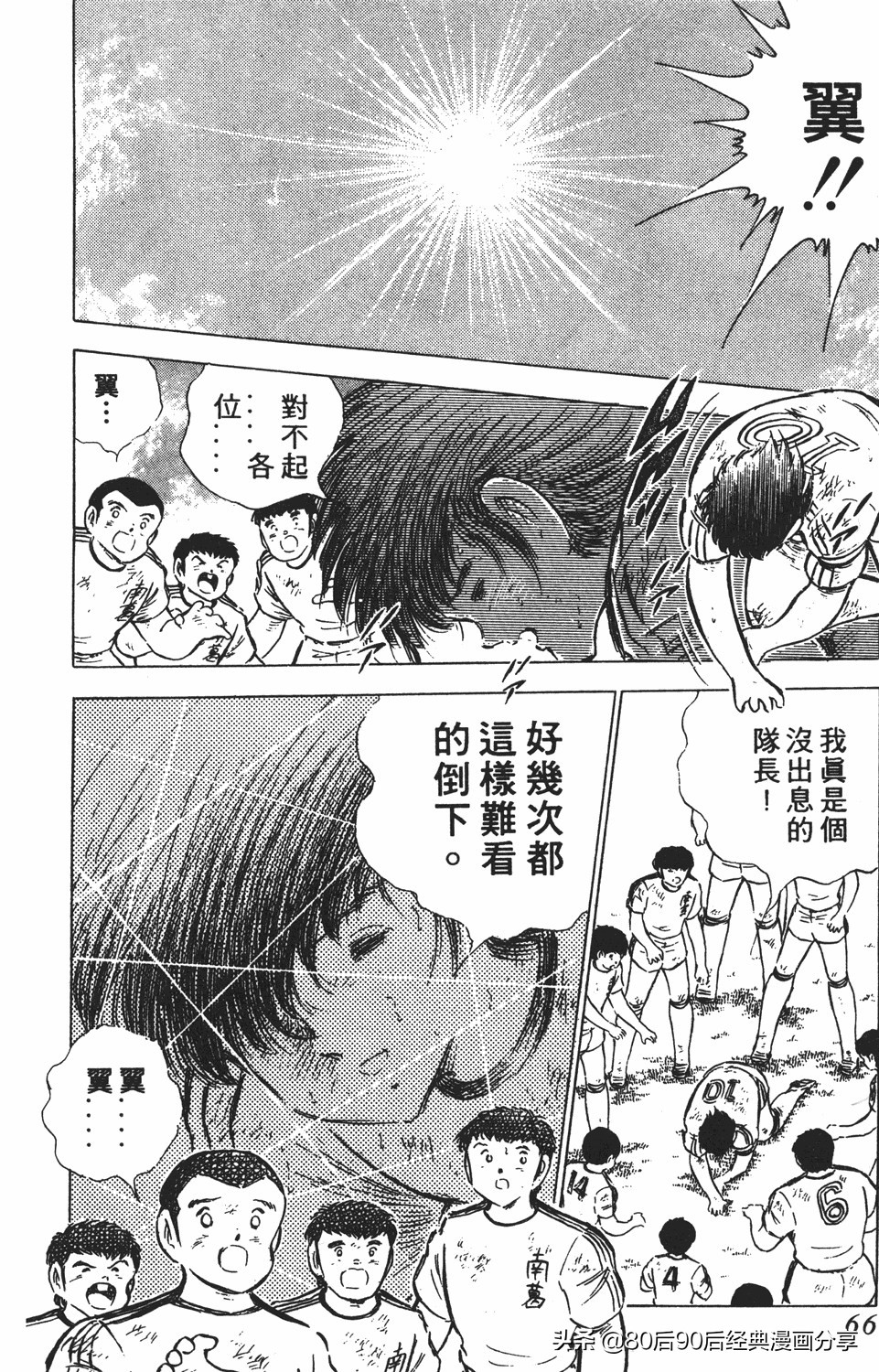 足球小将011,足球小将大空翼欧洲篇140