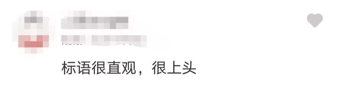 走心又上头,走心的品质标语