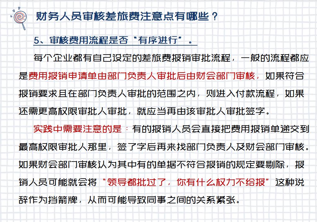 差旅费报销过程中遇到的问题,差旅费报销规避风险的4个妙招