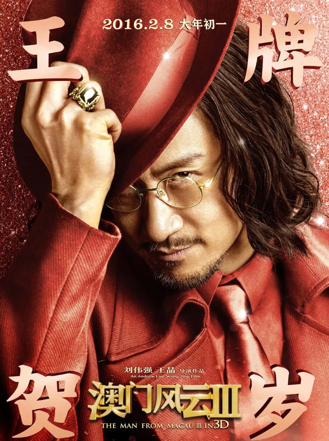 澳门风云三系列票房总共多少,王晶导演澳门风云三部票房多少