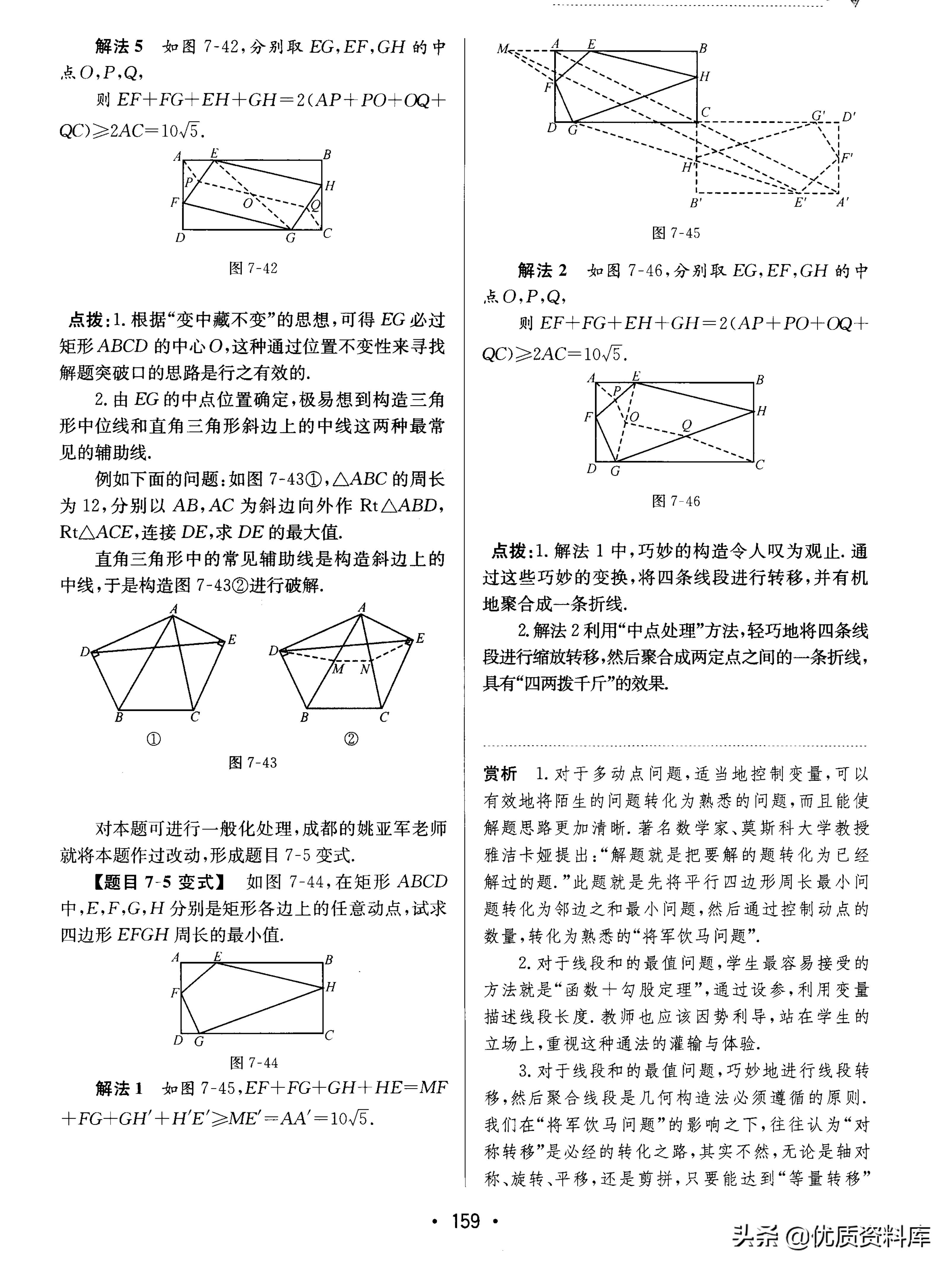 中考数学线段性质的讲解视频,加权线段最值