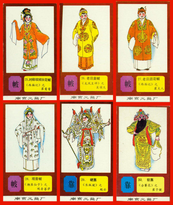 火花欣赏《中国京剧服饰图谱》