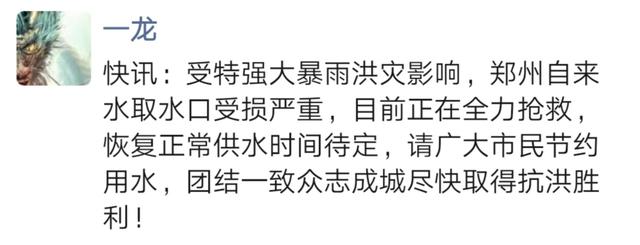 榜样！武僧一龙为郑州特大暴雨心急如焚，分享防护知识获表扬