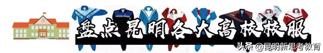 昆明各学校校服,昆明淡紫色校服的学校有哪些