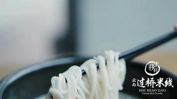 十秒到过桥米线学院北路店,十秒到云南过桥米线