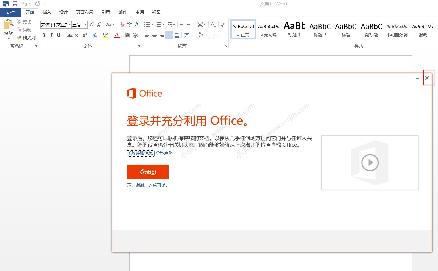 office2013安装教程图解,office2013免费永久激活密钥