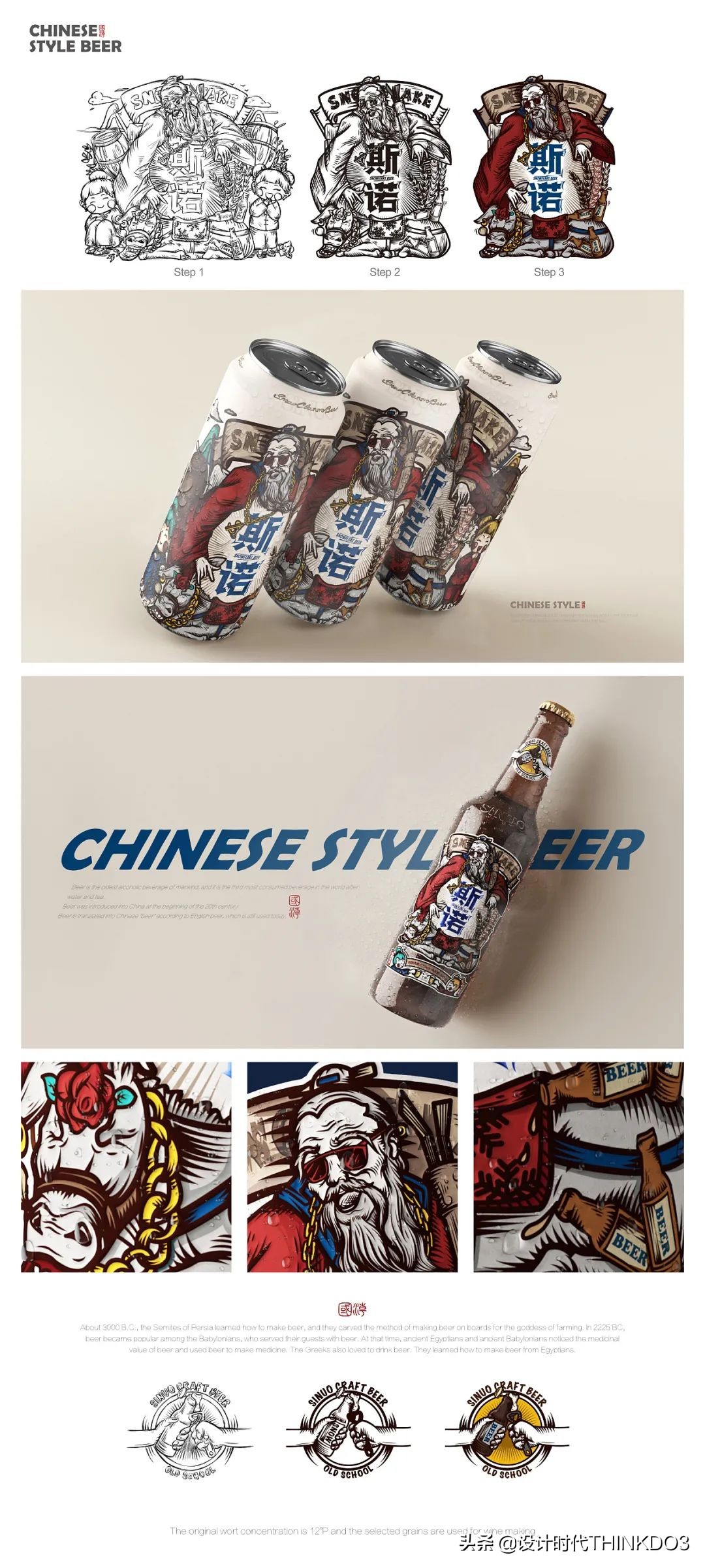 啤酒的包装,啤酒包装系列设计