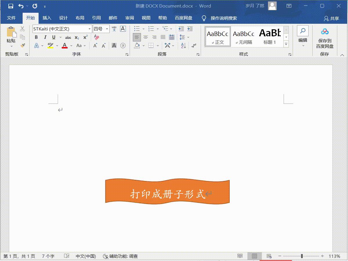 word技巧实用干货合集,从零学word精选技巧