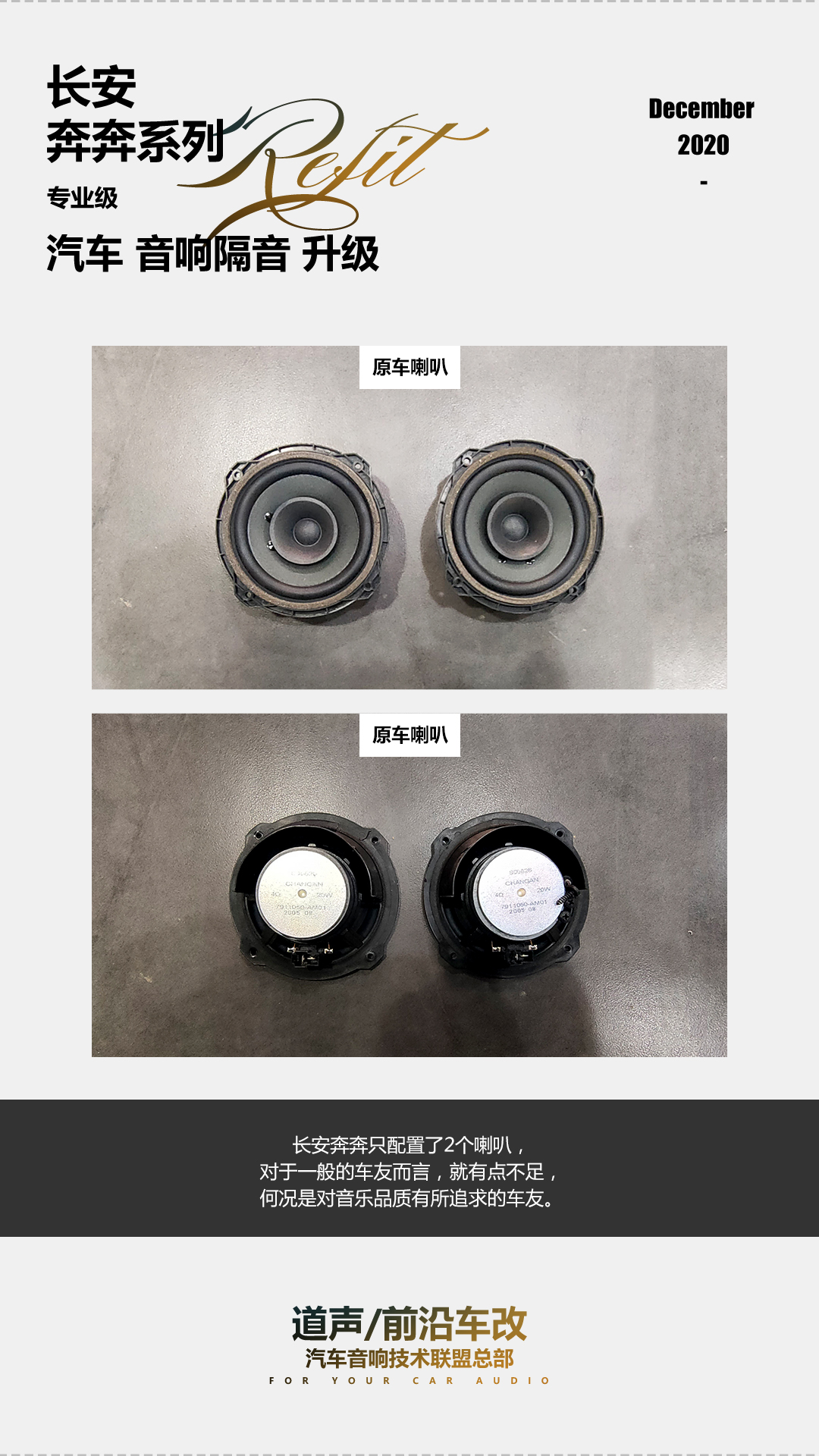 长安奔奔e-star鸣笛喇叭改装,长安奔奔音响升级后高音有电流声