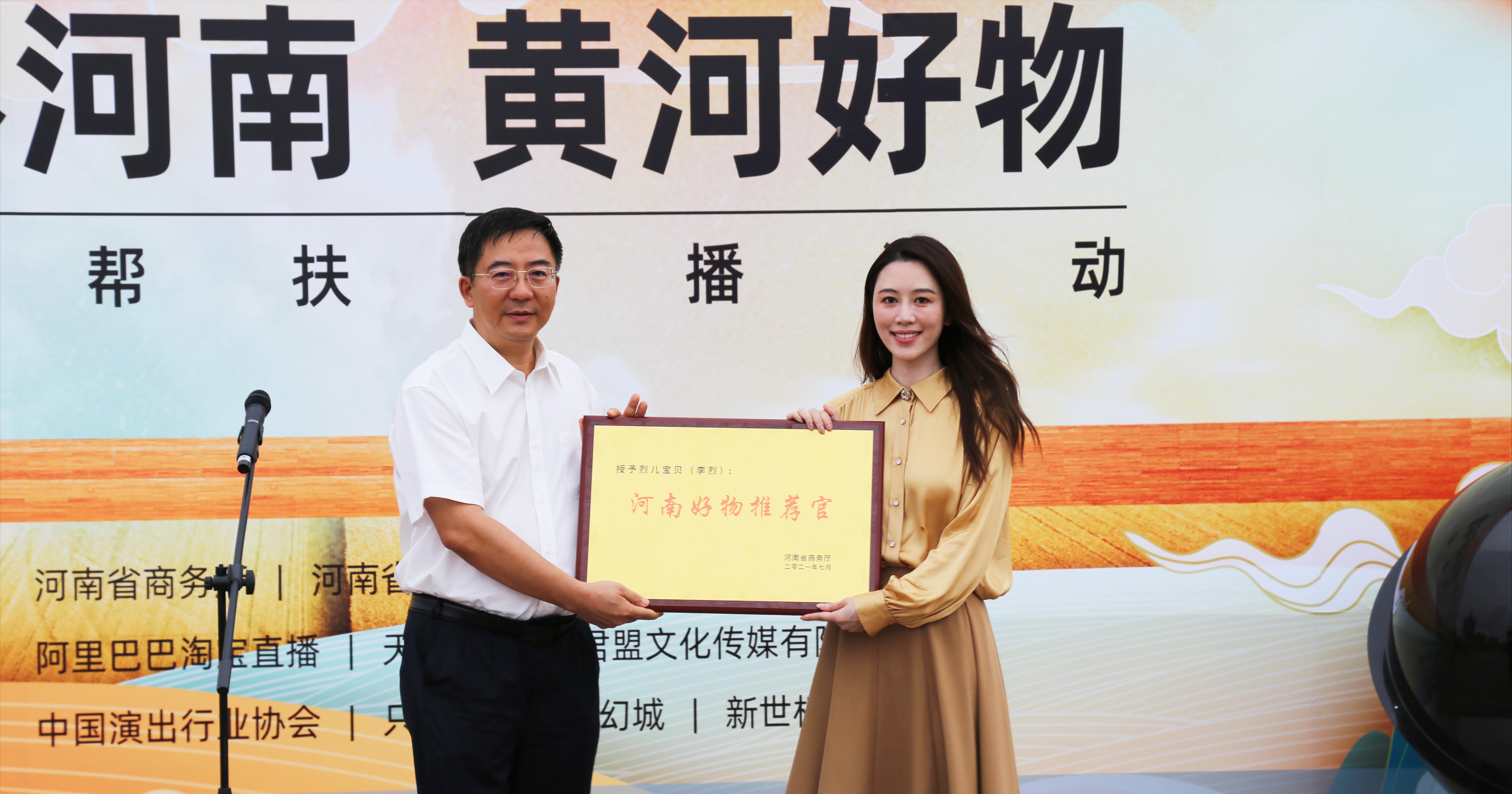 河南好物哪里找？淘宝直播见分晓！“淘宝直播中国行河南站”消费帮扶活动开启