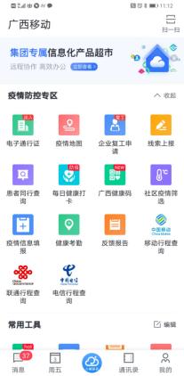 加速跑，广西移动全面助力全区复工复产复学纪实