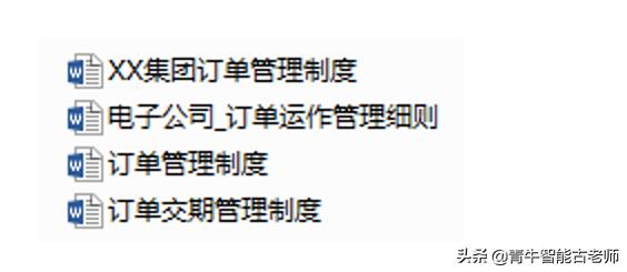 订单管理制度,订单管理规则