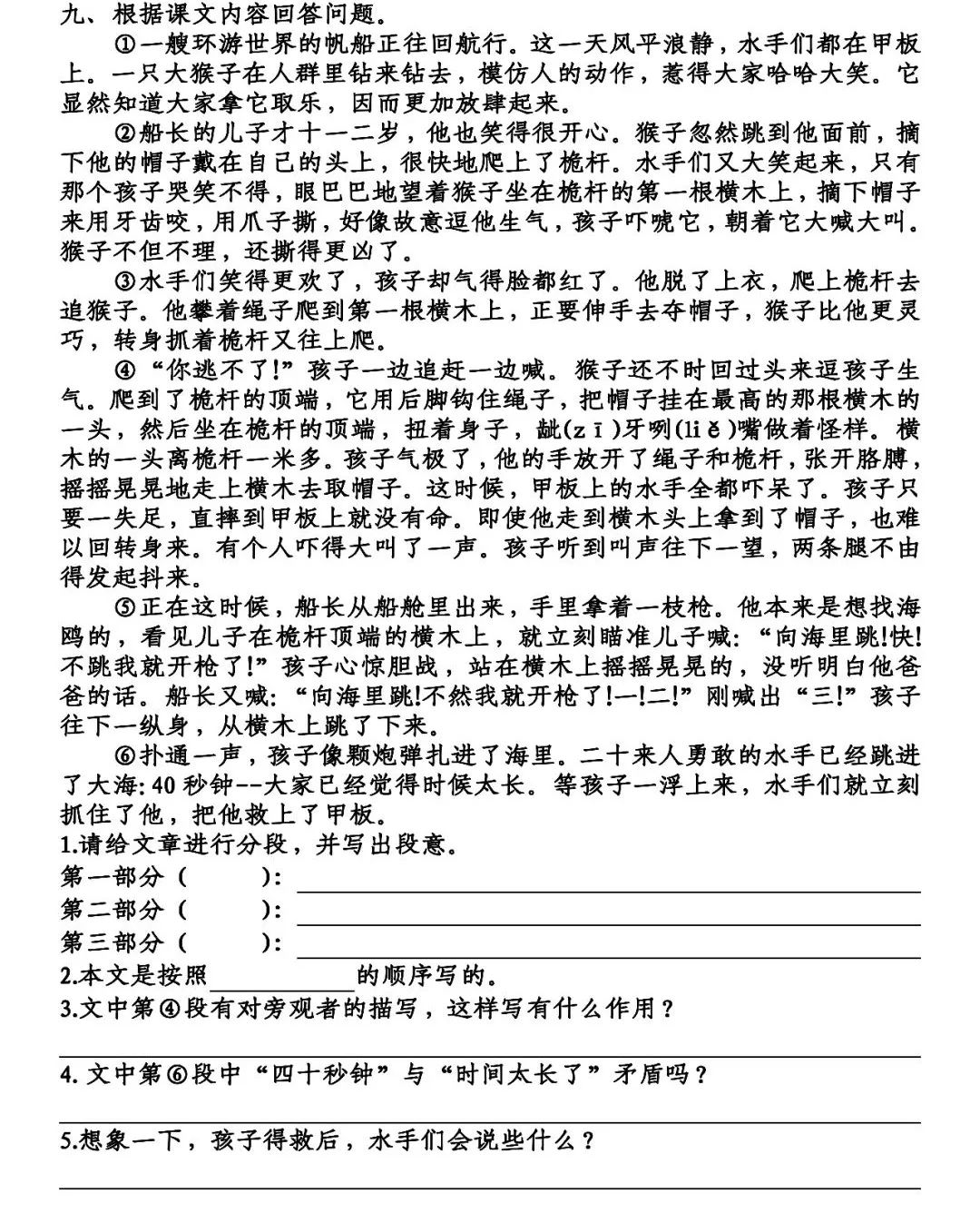 五年级语文17课跳水我想对船长说,五年级下册语文跳水重点讲解