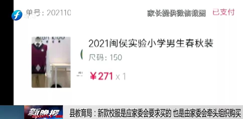 福建闽侯小学生校服,闽侯青口小学校服问题