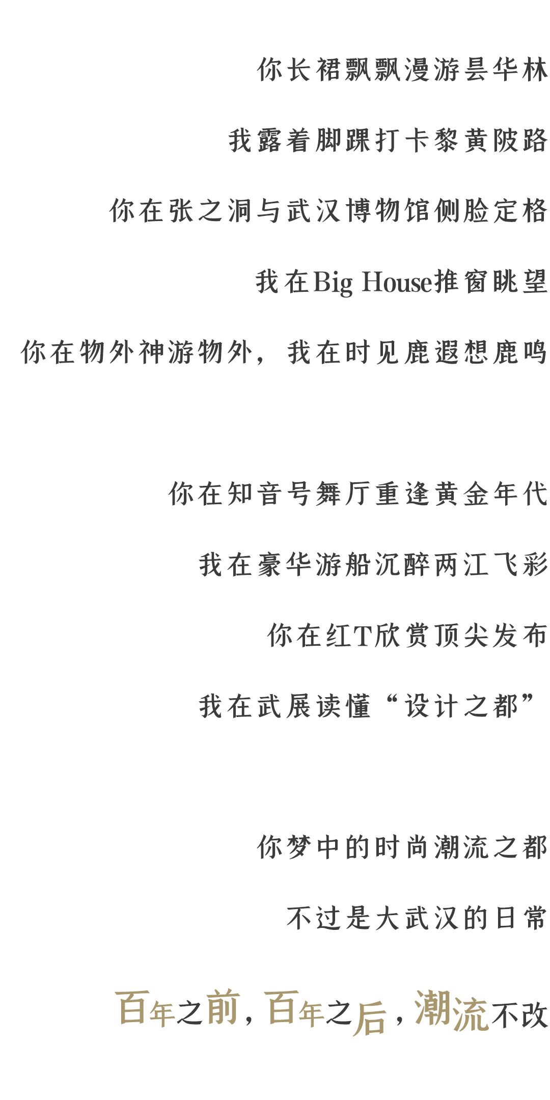 万万没想到武汉,武汉最时尚的街