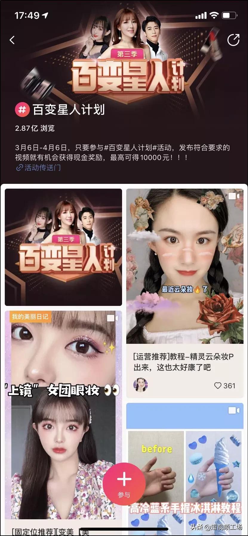 百亿流量扶持原创作品,一亿流量扶持抖音达人计划