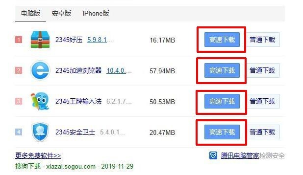 电脑上装了360腾讯2345金山全家桶一场大战即将开始