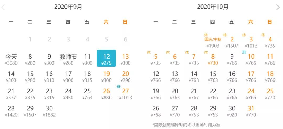 2020年九月份特价机票,11月北京特价机票